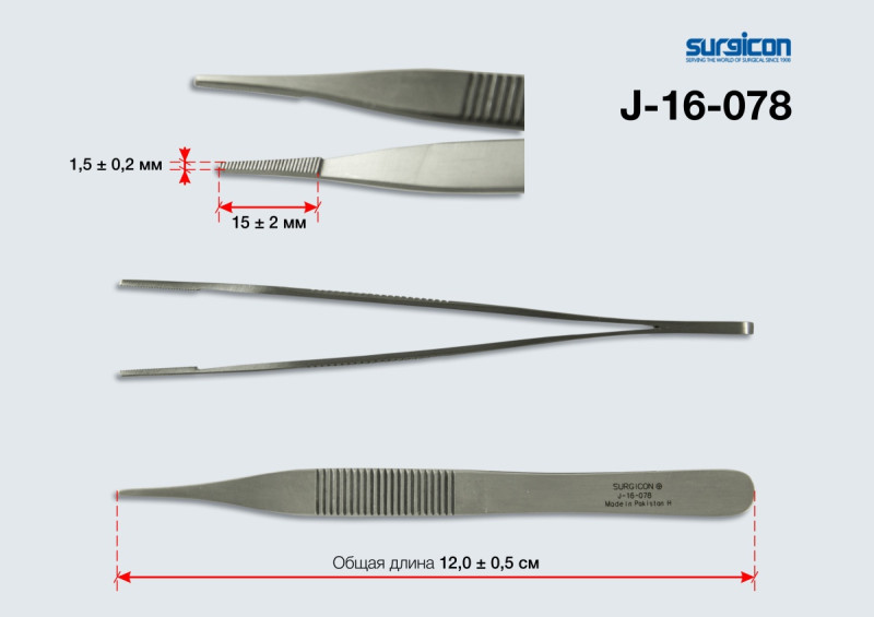Пинцет анатомический ПА 120х1,5 (П-129s)