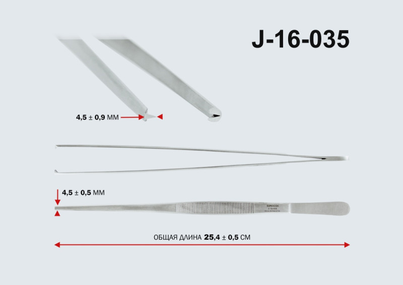 Пинцет хирургический общего назначения  ПХ 250х2,5 (П-325s)
