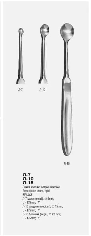 Ложка костная острая средняя жесткая (л-10)