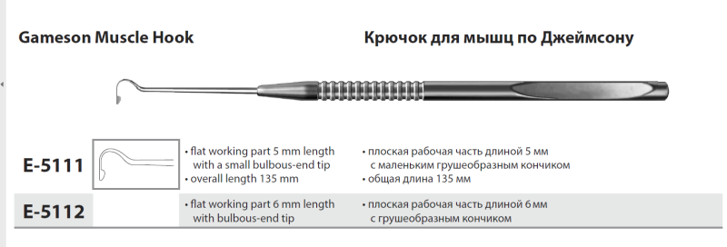 Крючок  для мышц по Джеймсону