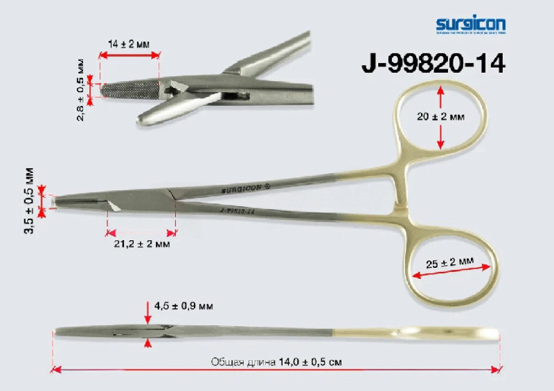 Иглодержатель общехирургический  с твердосплавными пластинами, 140 мм (И-212s)