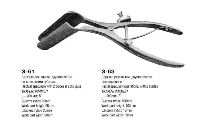 Зеркало ректальное двустворчатое со сплошными губками (З-61s)