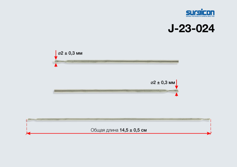Зонд хир.пуговчатый 2-х стор. 145х2(зн-9)