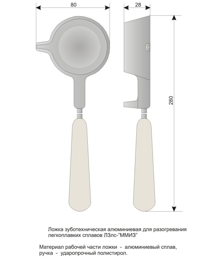 Ложка стоматологическая для разогревания легких сплавов