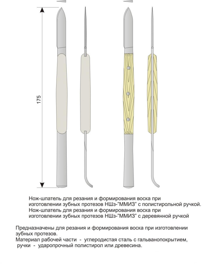нож-шпатель зуботехнический  *