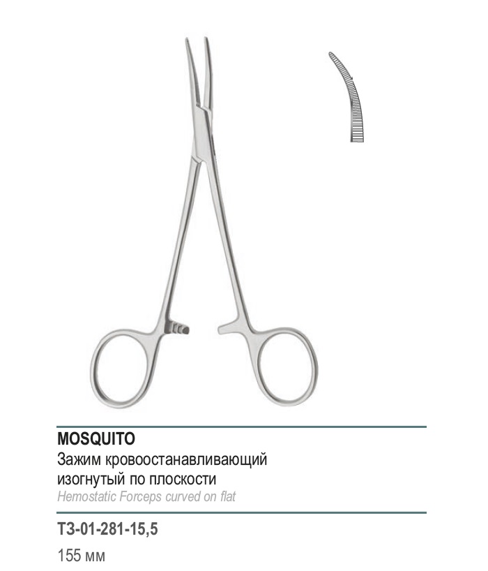 MOSQUITO, кровоостанавливающий, изогнутый  по плоскости, 155 мм (З-62-2р)