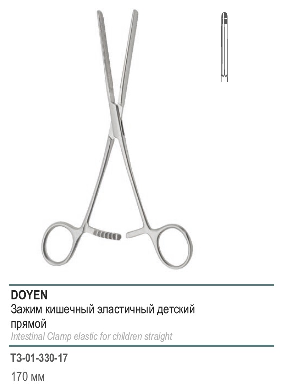 DOYEN, кишечный эластичный, для детей, прямой, 170 мм (З-40-5р)