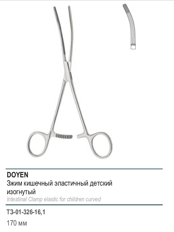DOYEN, кишечный эластичный,для детей, изогнутый, 170 мм (З-40-6р)