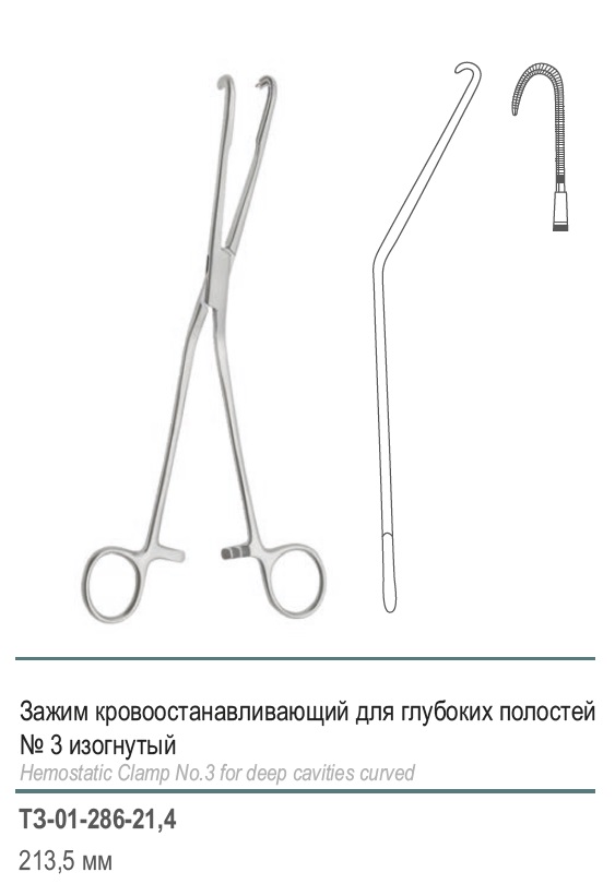 NEGUS, кровоостанавливающий для глубоких полостей, изогнутый, № 3, 213,5 мм (З-95-3р)