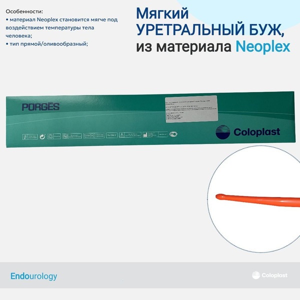 Буж уретральный, прямой, оливообразный наконечник, длина 34см., материал Neoplex,22 Fr