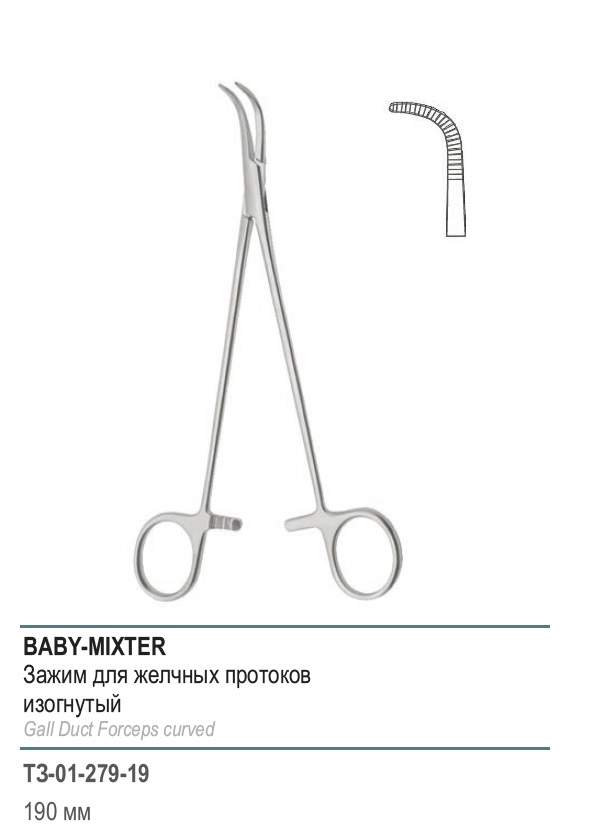 BABY-MIXTER, для желчных протоков, изогнутый, 190 мм (З-13-2р)